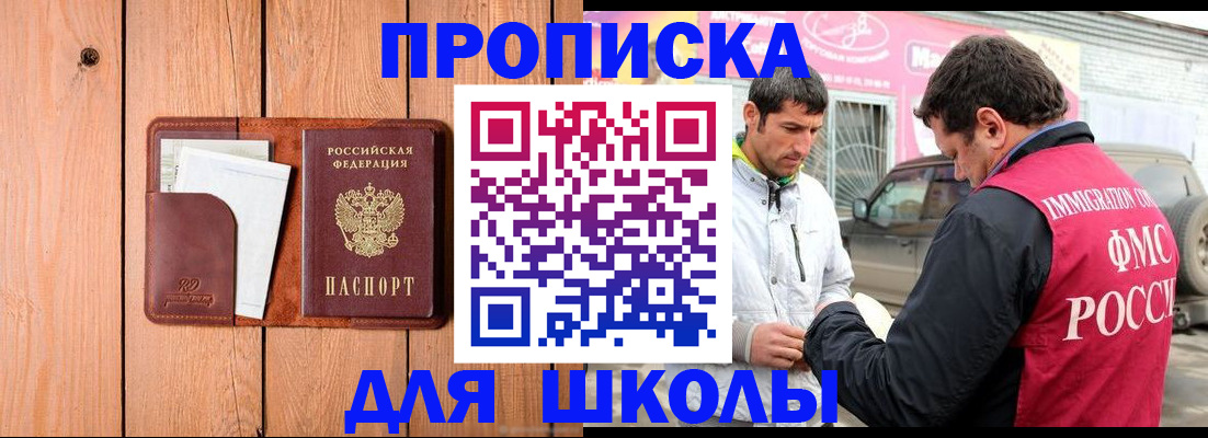 временная регистрация для школы в Волосово